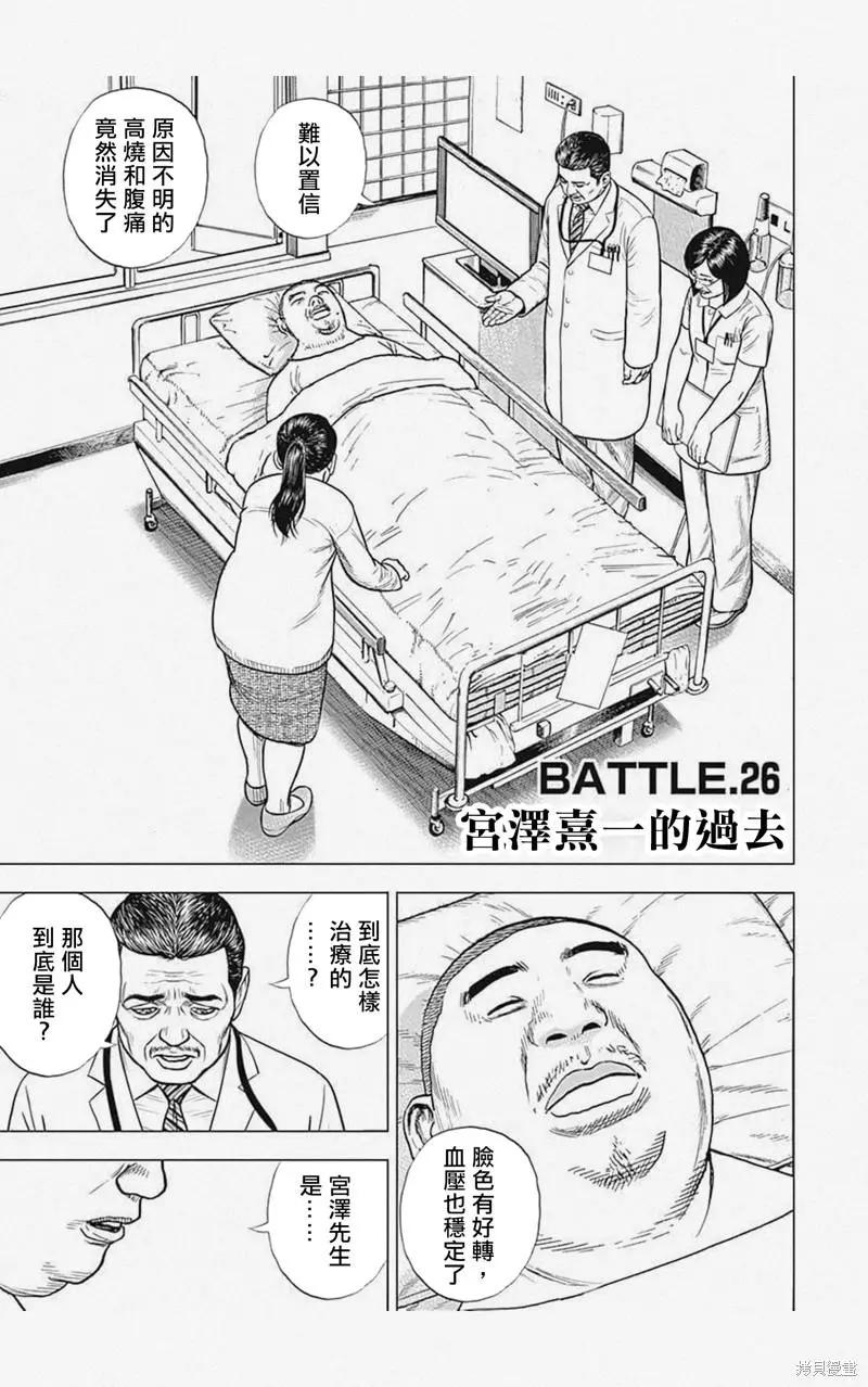 《TOUGH龙继承人》第26话 第1页