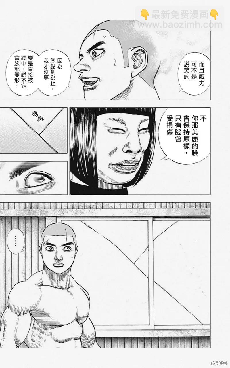《TOUGH龙继承人》第26话 第9页
