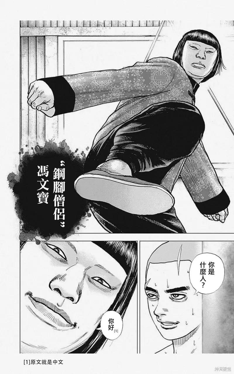 《TOUGH龙继承人》第25话 第16页