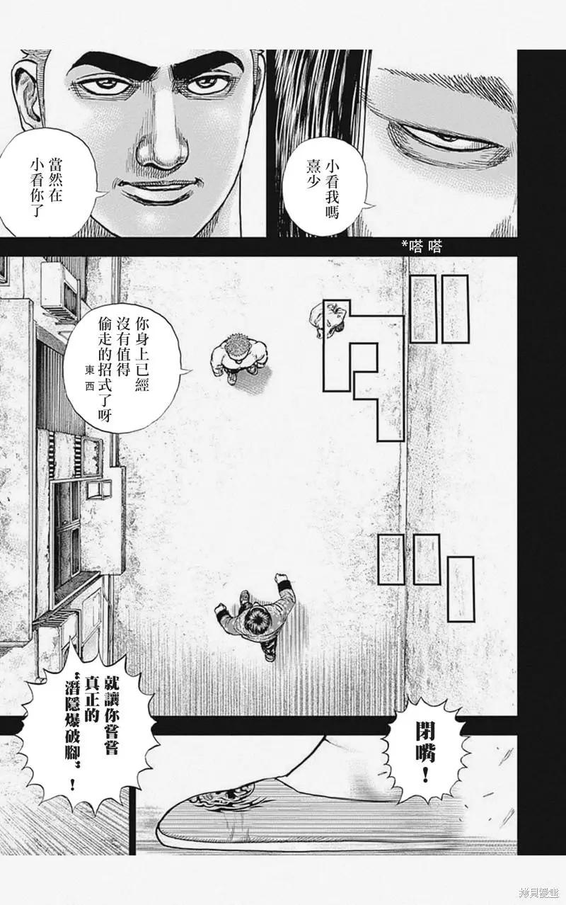 《TOUGH龙继承人》第30话 第11页