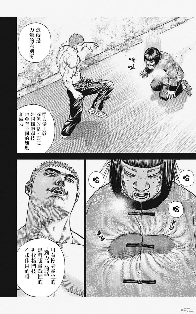 《TOUGH龙继承人》第30话 第13页