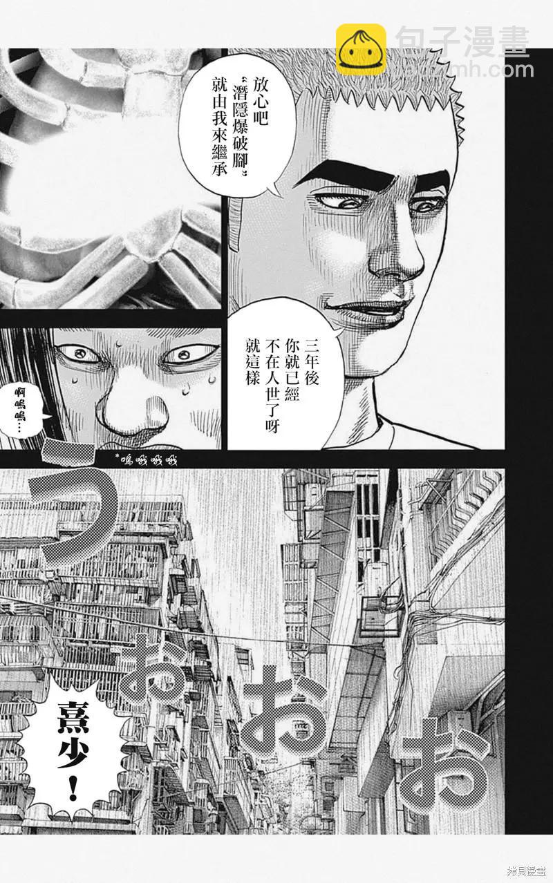 《TOUGH龙继承人》第30话 第14页