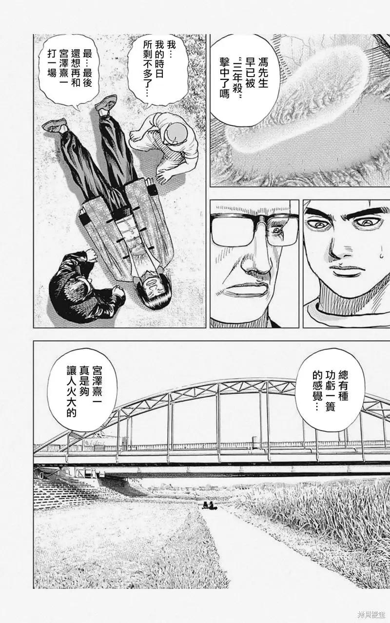 《TOUGH龙继承人》第30话 第15页