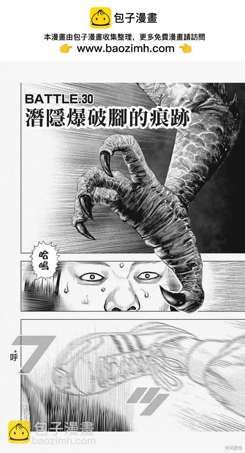 《TOUGH龙继承人》第30话 第2页