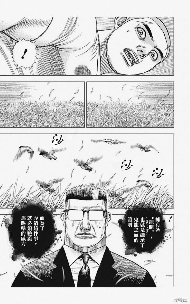 《TOUGH龙继承人》第30话 第3页