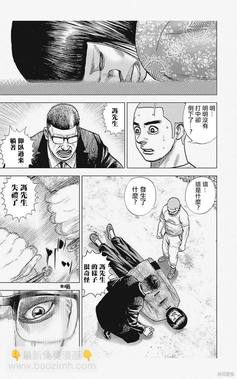 《TOUGH龙继承人》第30话 第5页