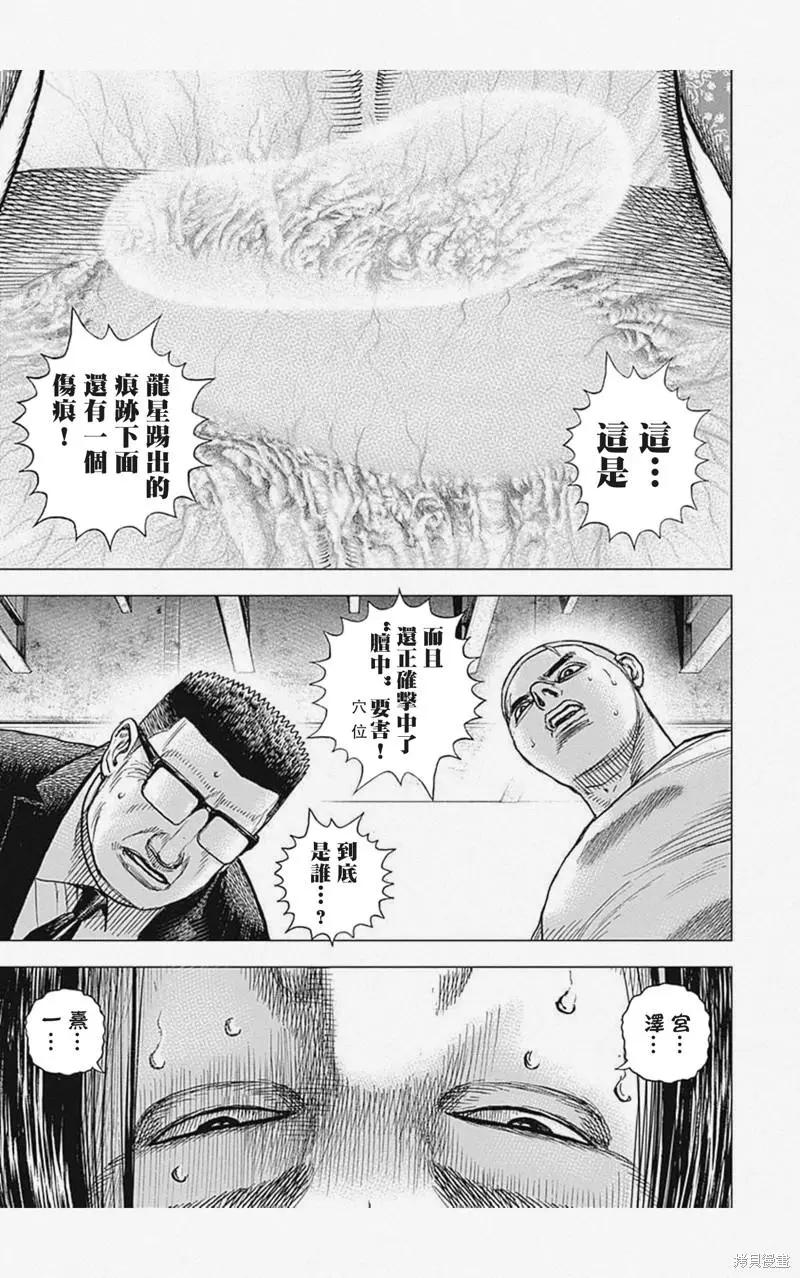 《TOUGH龙继承人》第30话 第7页