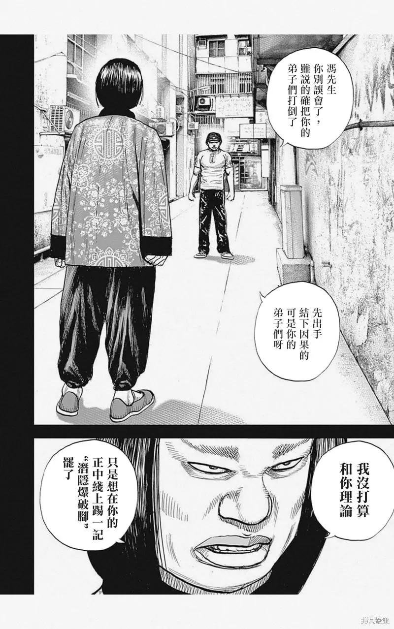 《TOUGH龙继承人》第30话 第8页