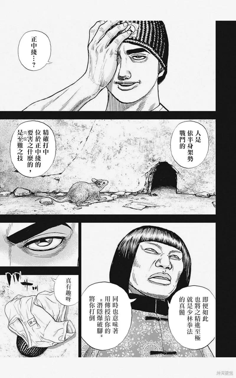 《TOUGH龙继承人》第30话 第9页