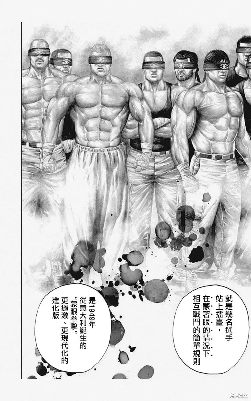 《TOUGH龙继承人》第31话 第10页