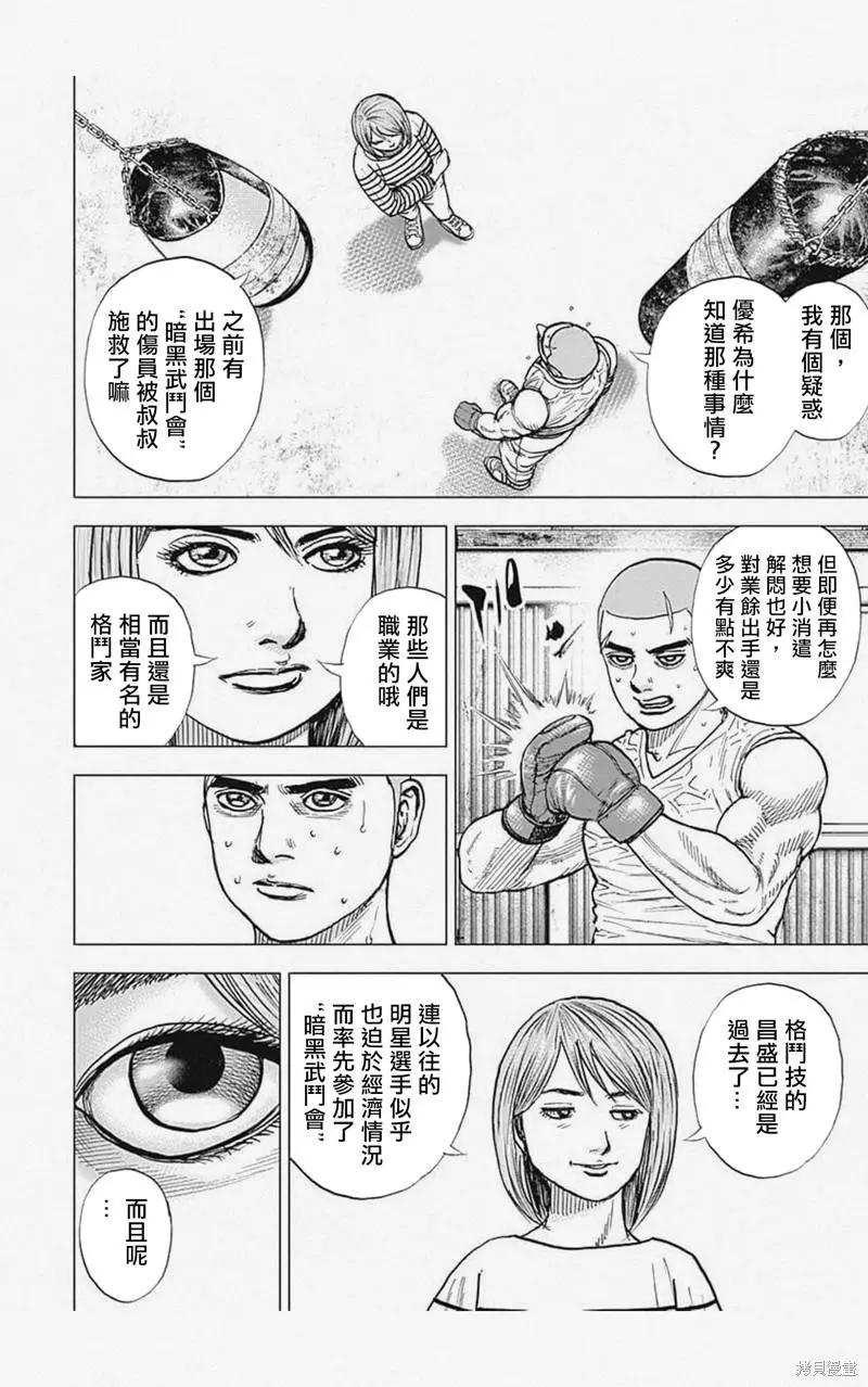 《TOUGH龙继承人》第31话 第12页