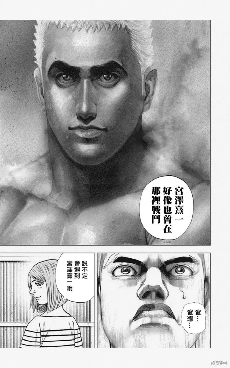 《TOUGH龙继承人》第31话 第13页