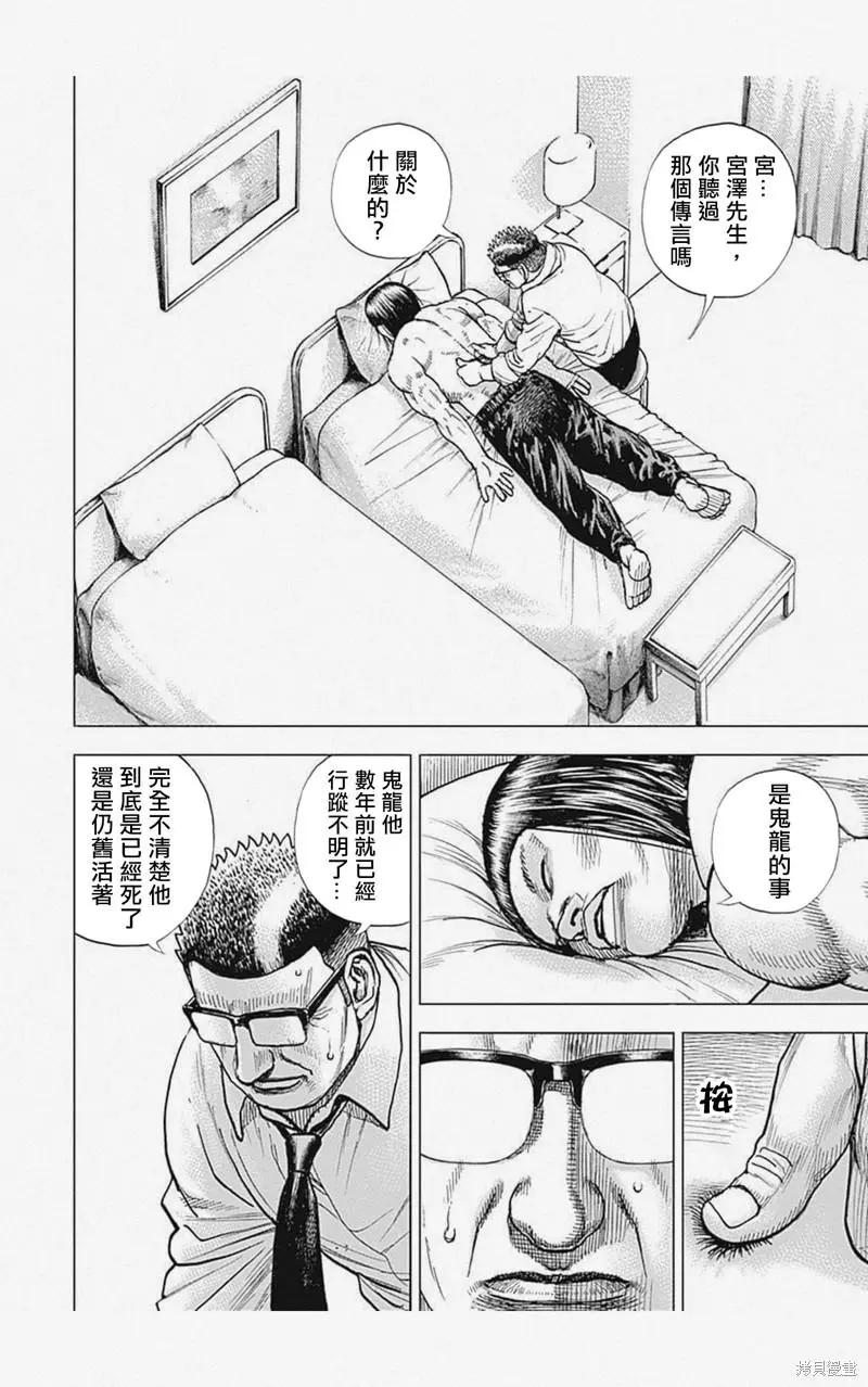 《TOUGH龙继承人》第31话 第14页