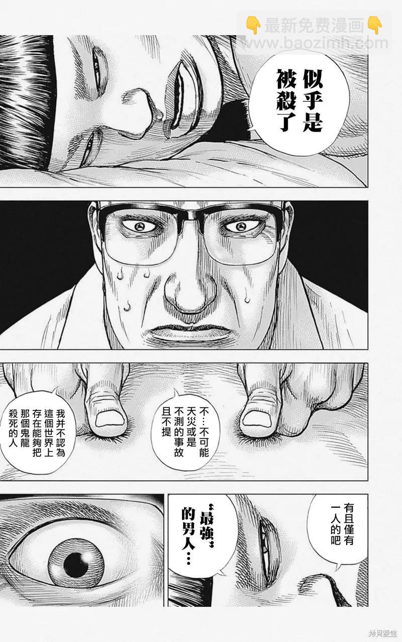《TOUGH龙继承人》第31话 第15页