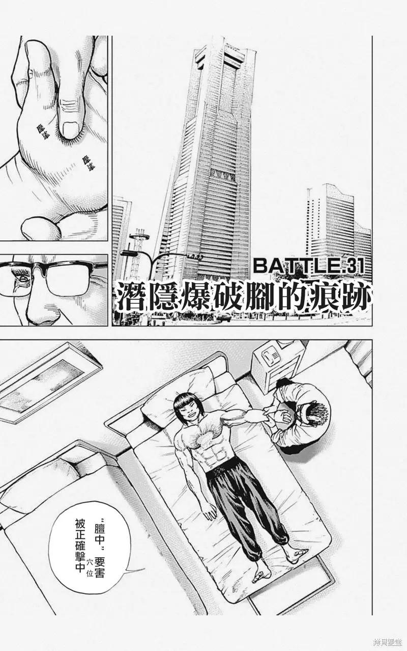 《TOUGH龙继承人》第31话 第1页