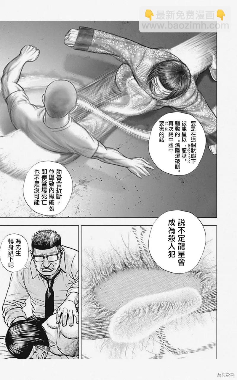 《TOUGH龙继承人》第31话 第3页