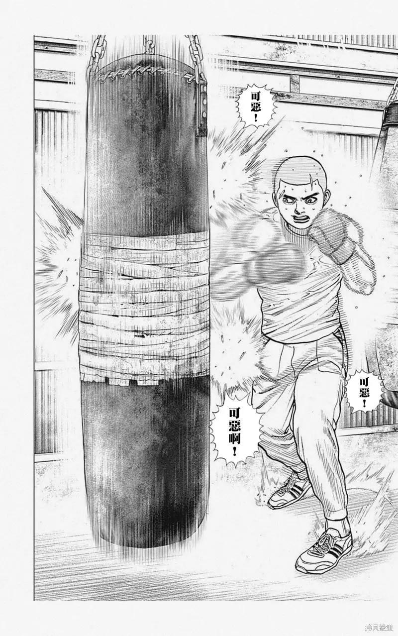 《TOUGH龙继承人》第31话 第6页