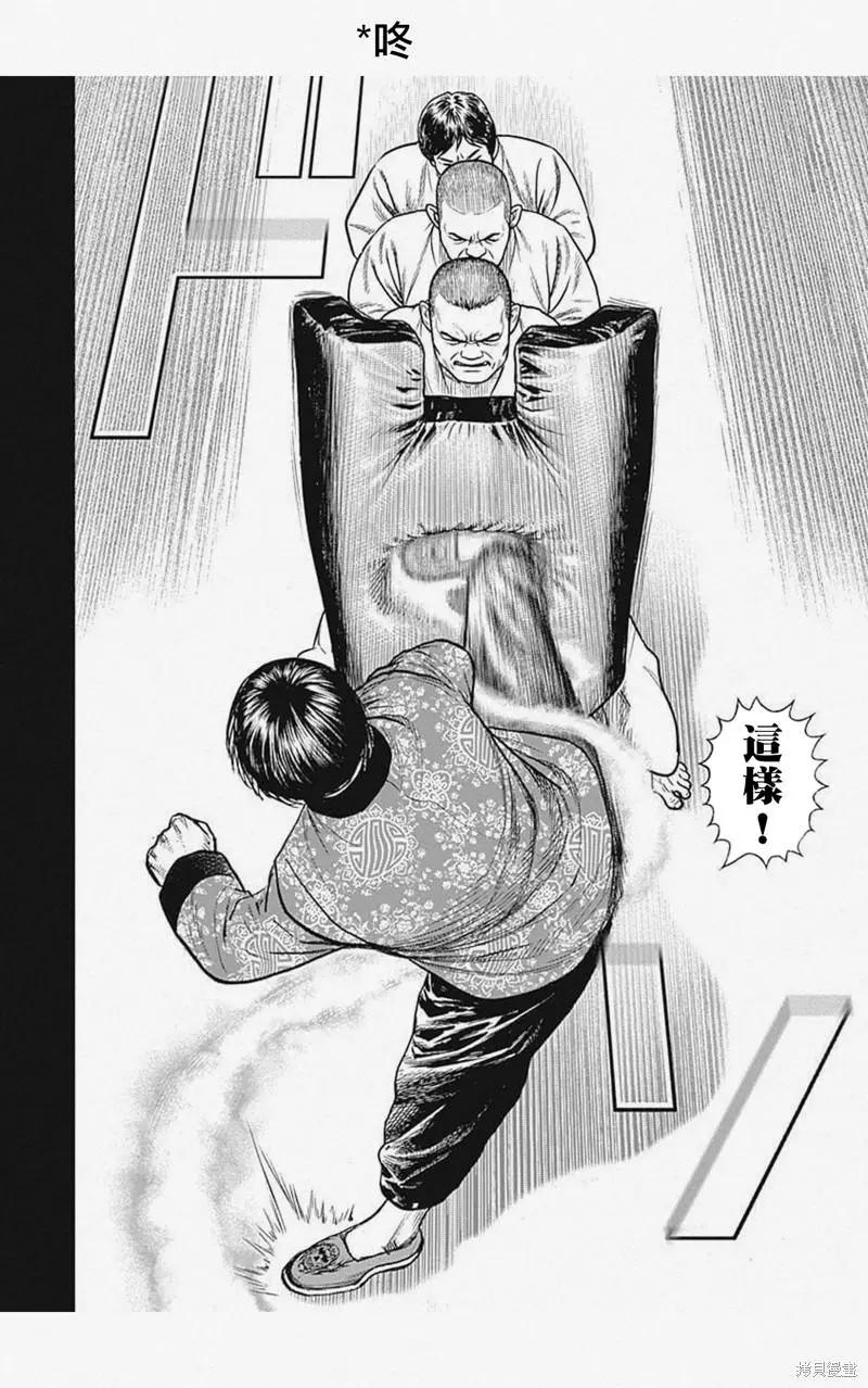 《TOUGH龙继承人》第29话 第12页