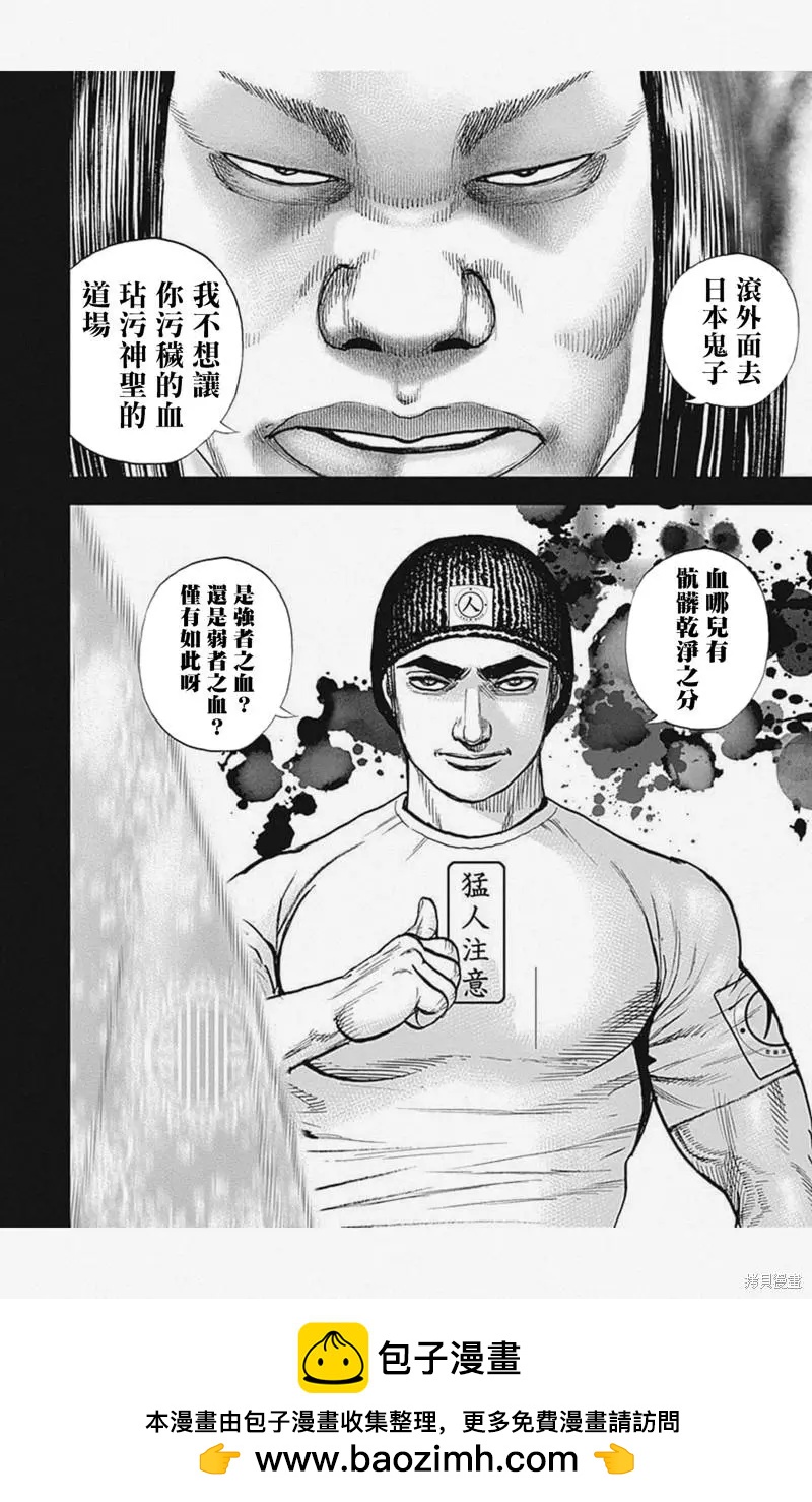 《TOUGH龙继承人》第29话 第16页