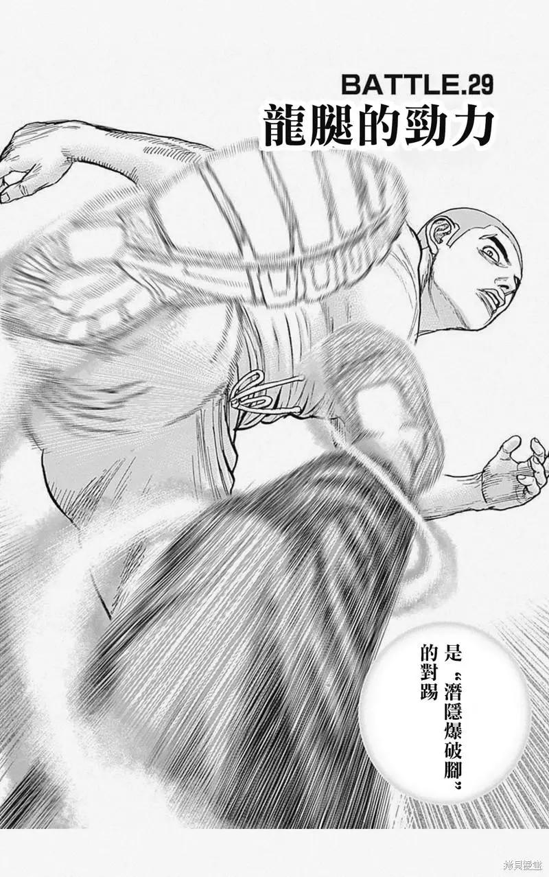 《TOUGH龙继承人》第29话 第3页