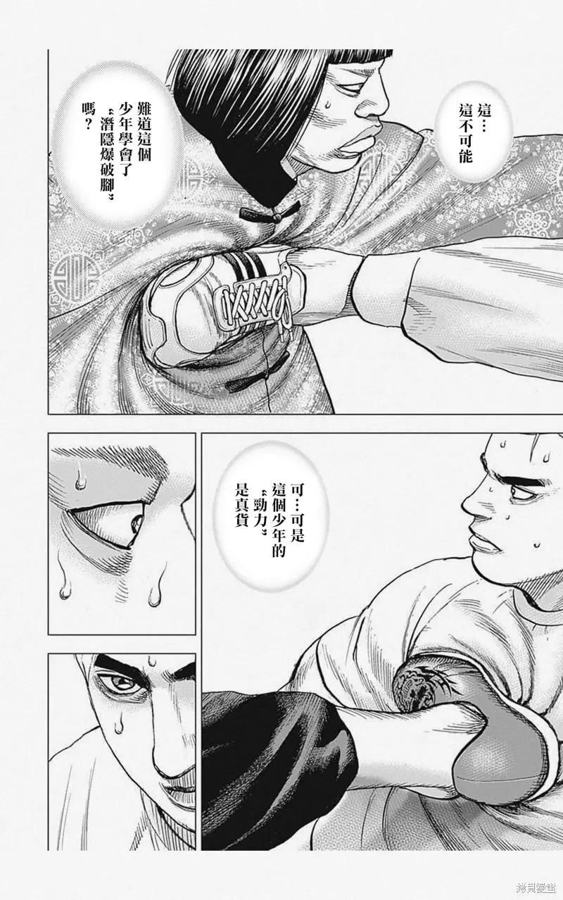 《TOUGH龙继承人》第29话 第6页