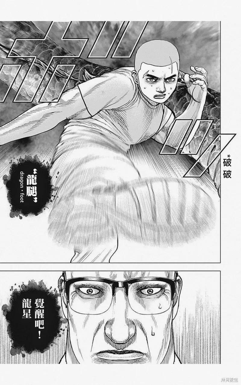《TOUGH龙继承人》第29话 第9页