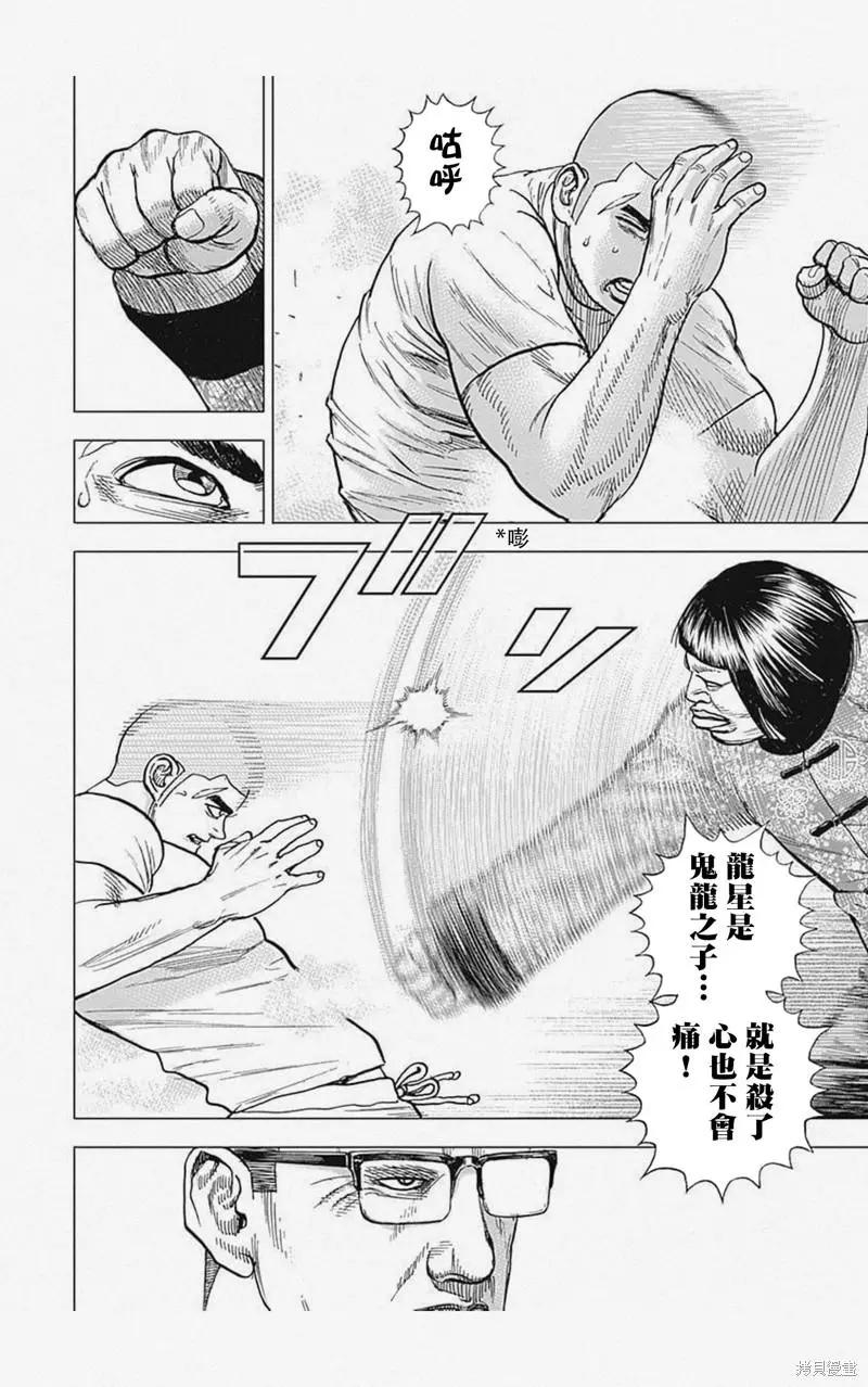 《TOUGH龙继承人》第28话 第10页