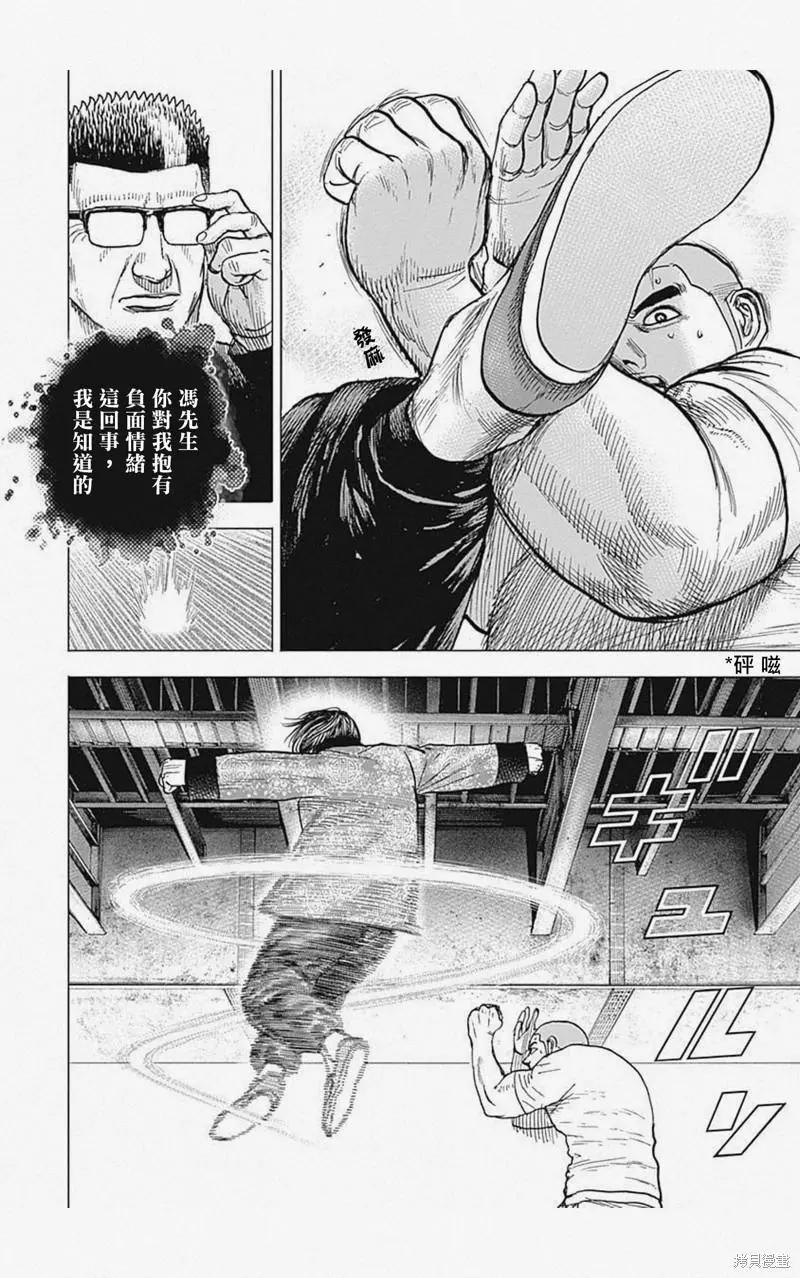 《TOUGH龙继承人》第28话 第12页