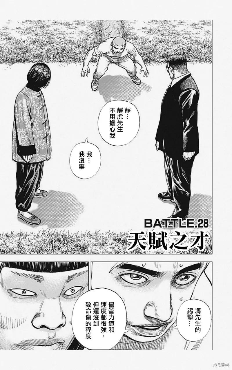 《TOUGH龙继承人》第28话 第1页