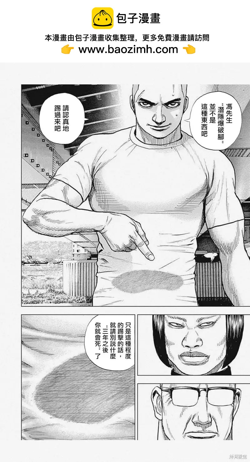 《TOUGH龙继承人》第28话 第2页