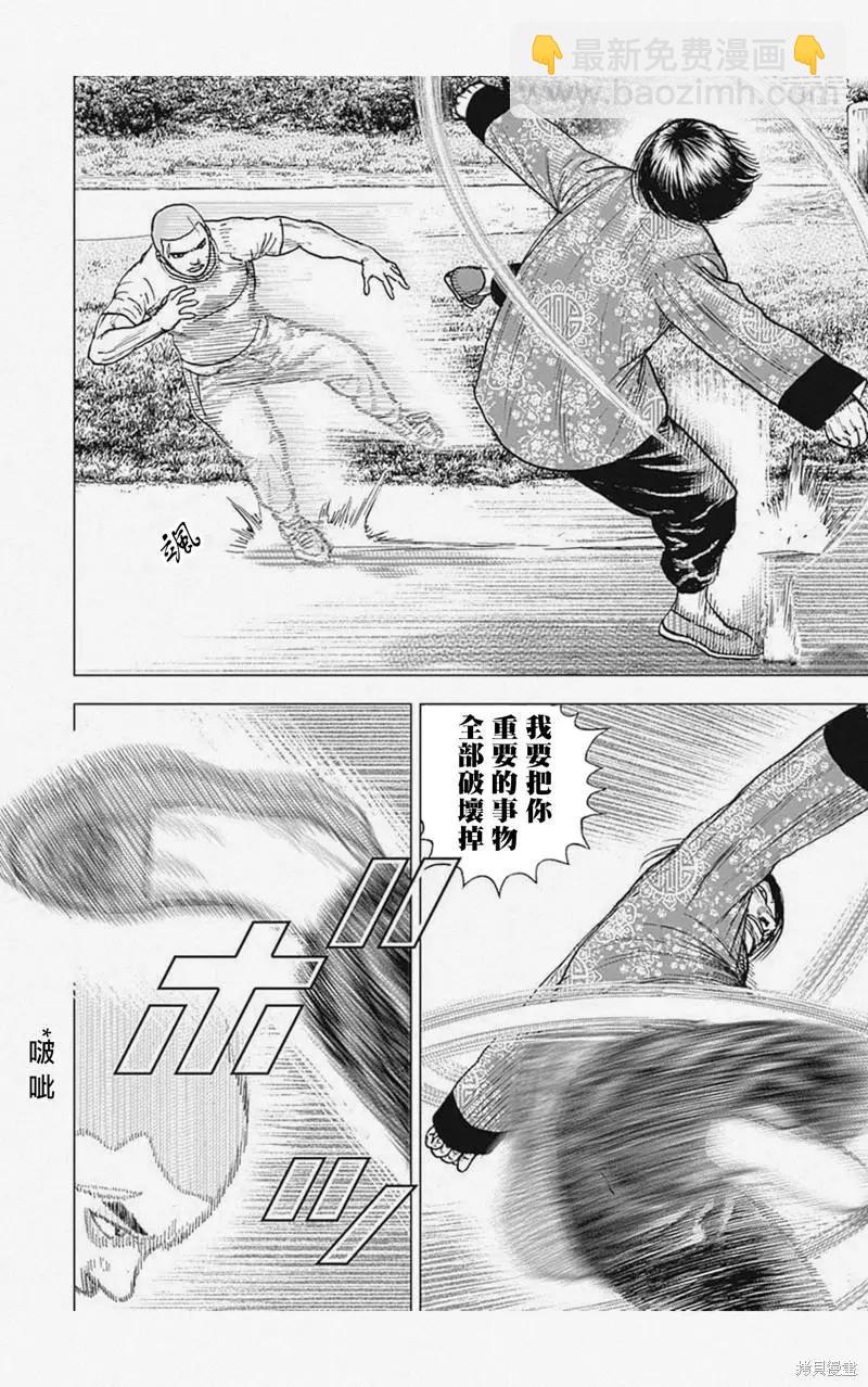 《TOUGH龙继承人》第28话 第8页