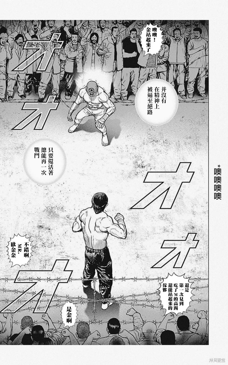 《TOUGH龙继承人》第35话 第11页