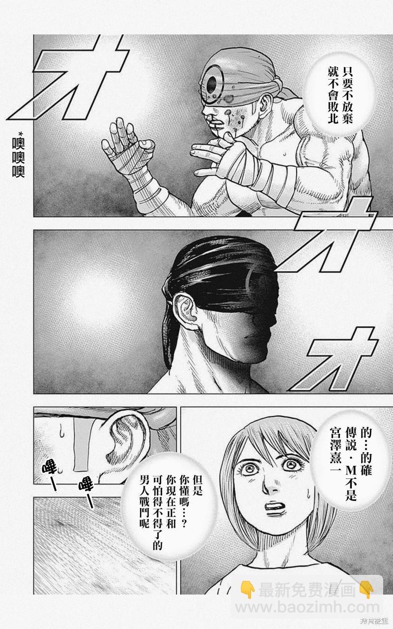 《TOUGH龙继承人》第35话 第12页