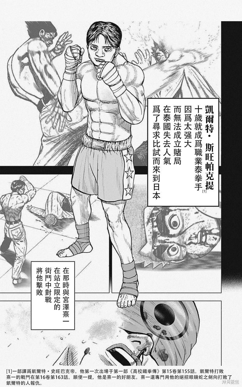《TOUGH龙继承人》第35话 第15页