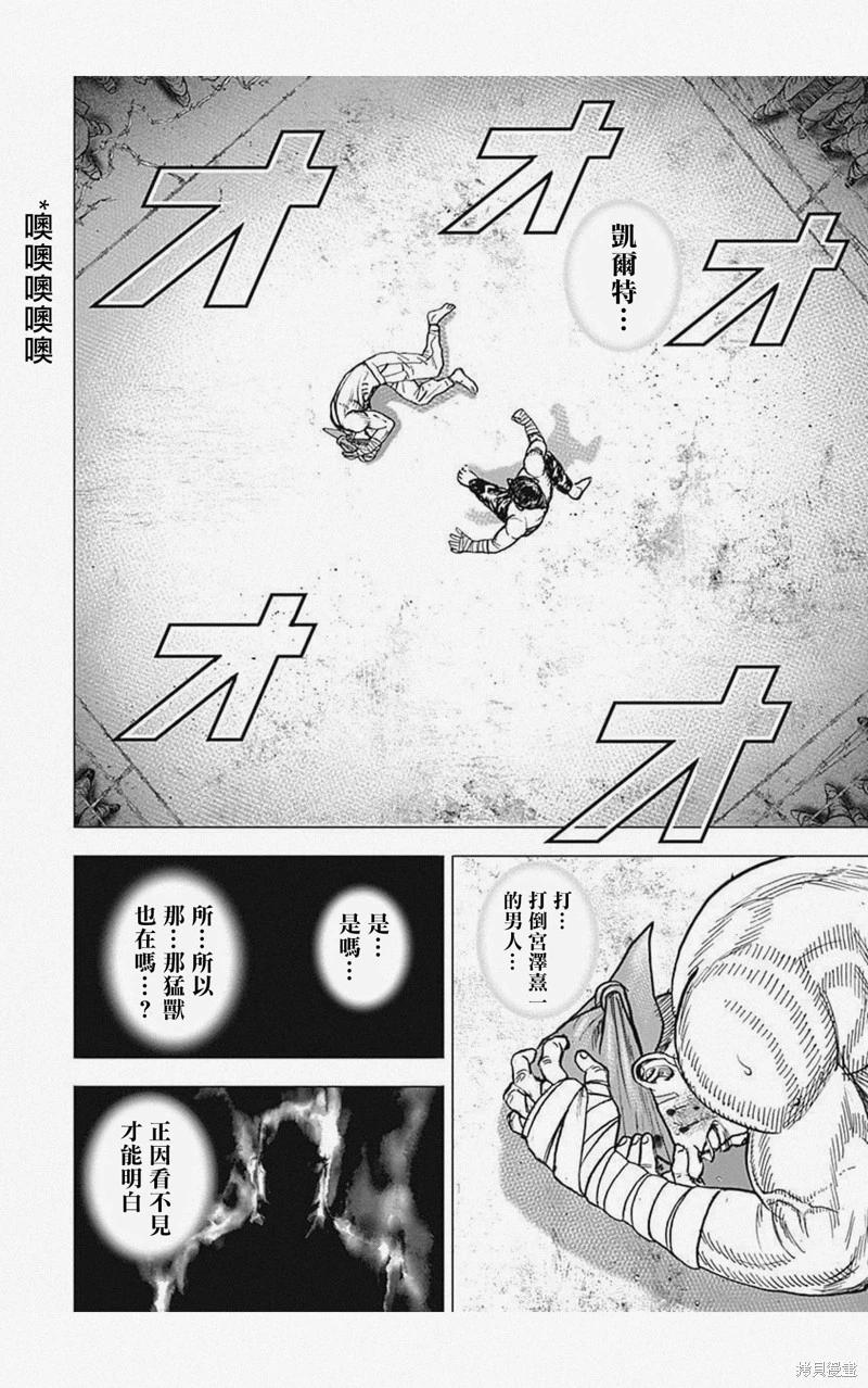 《TOUGH龙继承人》第35话 第16页