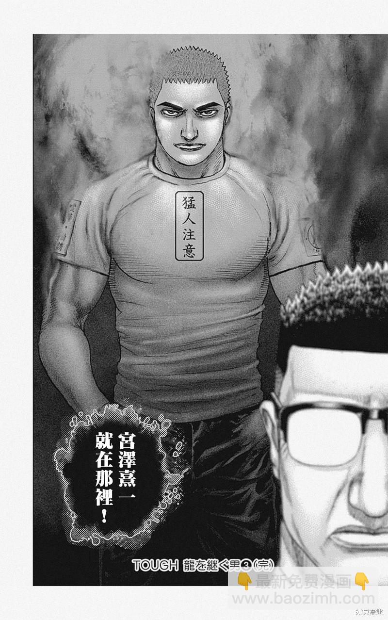 《TOUGH龙继承人》第35话 第18页