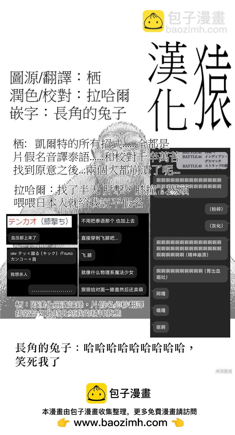 《TOUGH龙继承人》第35话 第19页