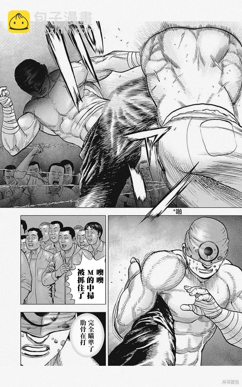 《TOUGH龙继承人》第35话 第4页