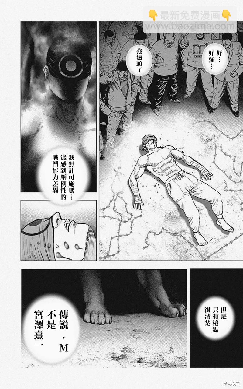 《TOUGH龙继承人》第35话 第8页
