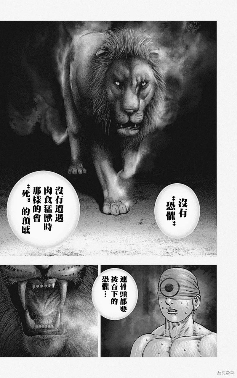 《TOUGH龙继承人》第35话 第9页