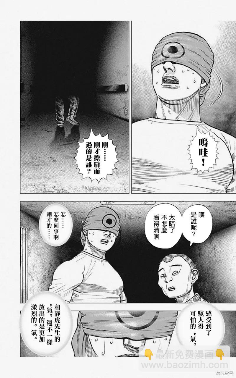《TOUGH龙继承人》第33话 第11页