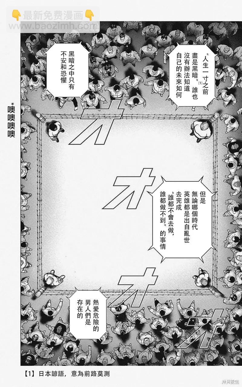 《TOUGH龙继承人》第33话 第13页