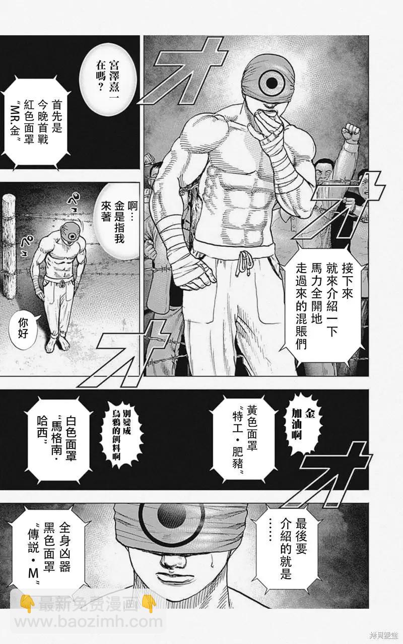 《TOUGH龙继承人》第33话 第14页
