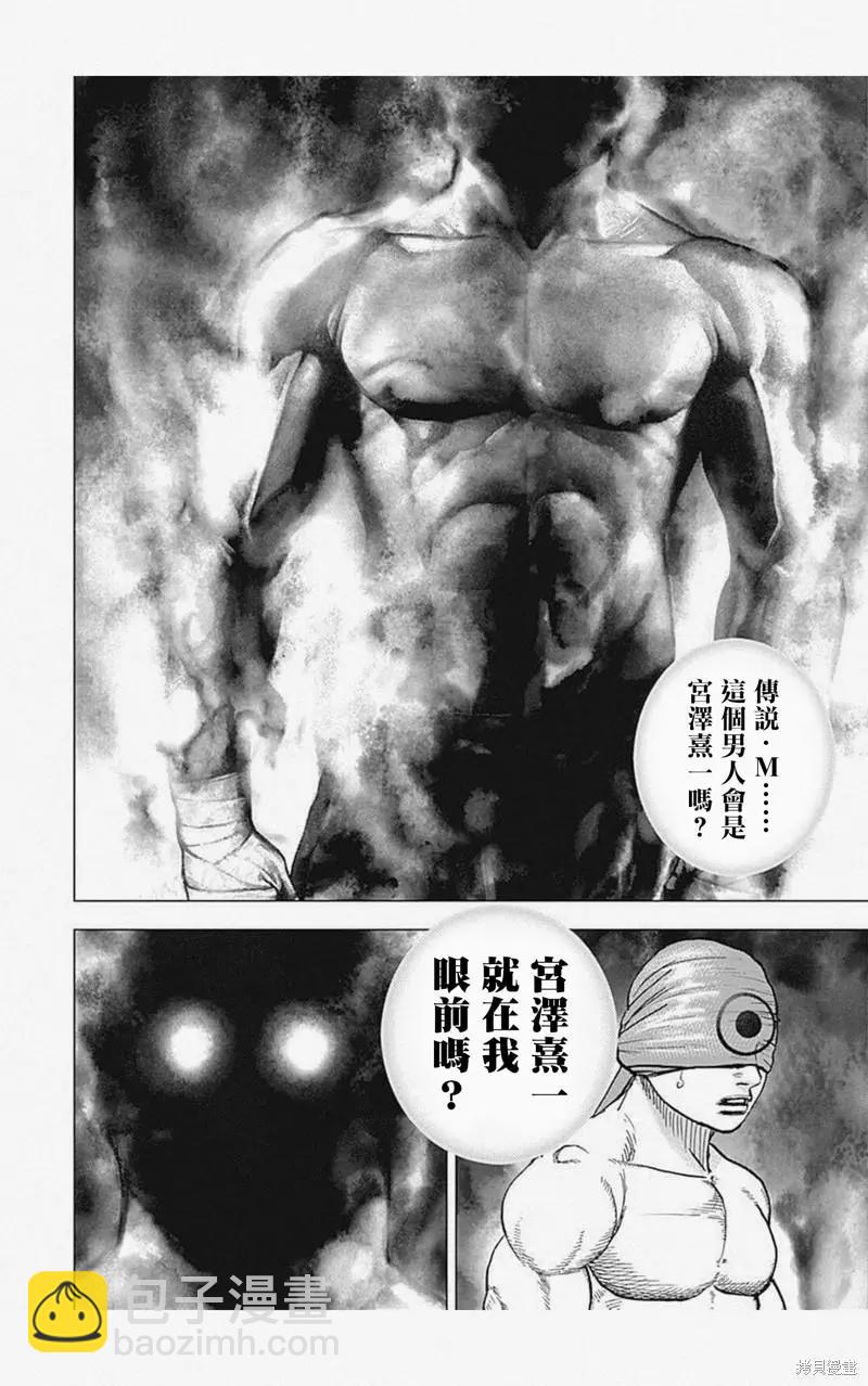《TOUGH龙继承人》第33话 第15页