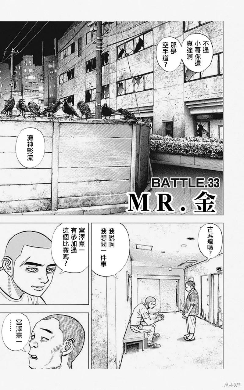 《TOUGH龙继承人》第33话 第1页