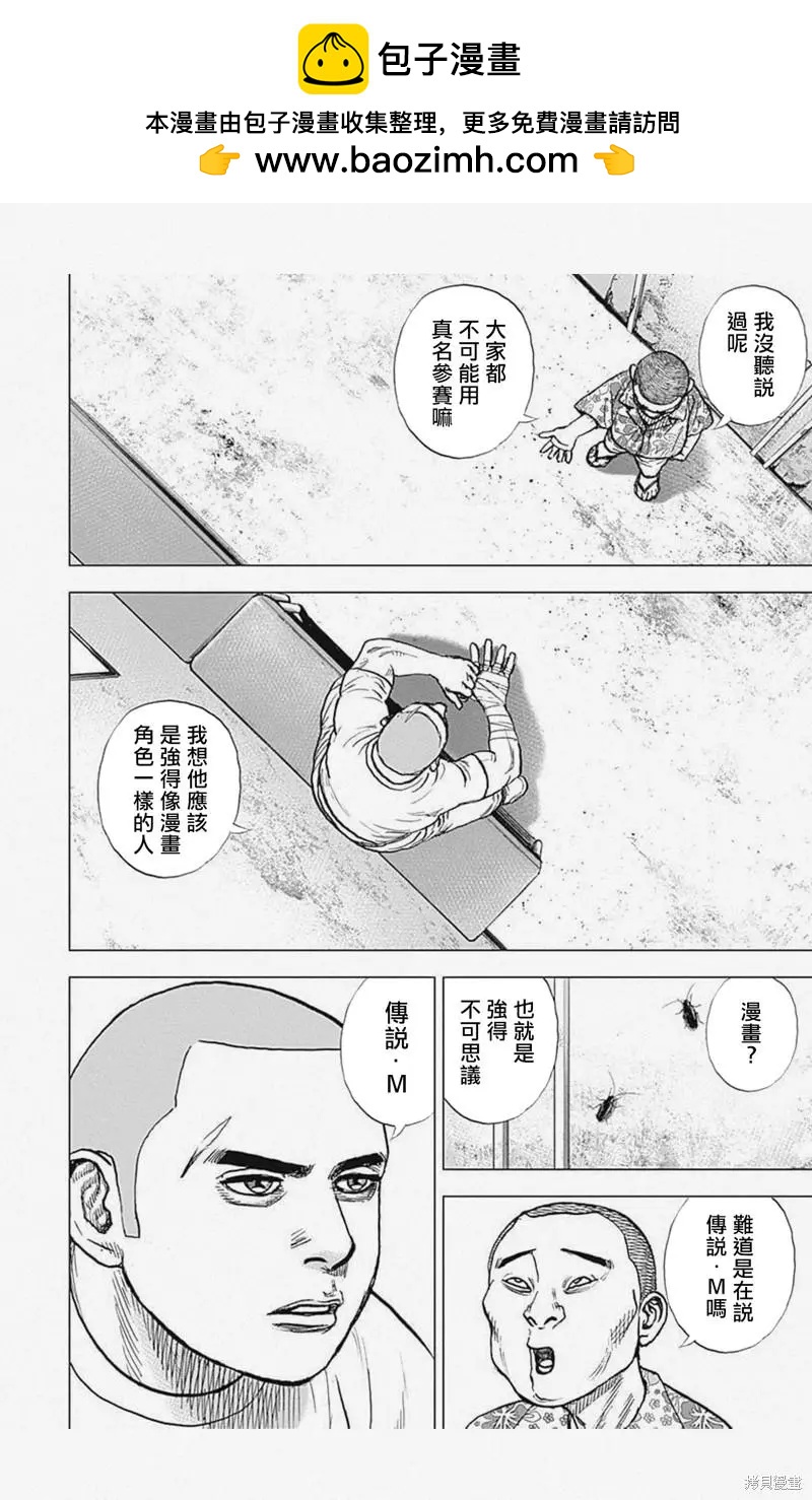 《TOUGH龙继承人》第33话 第2页