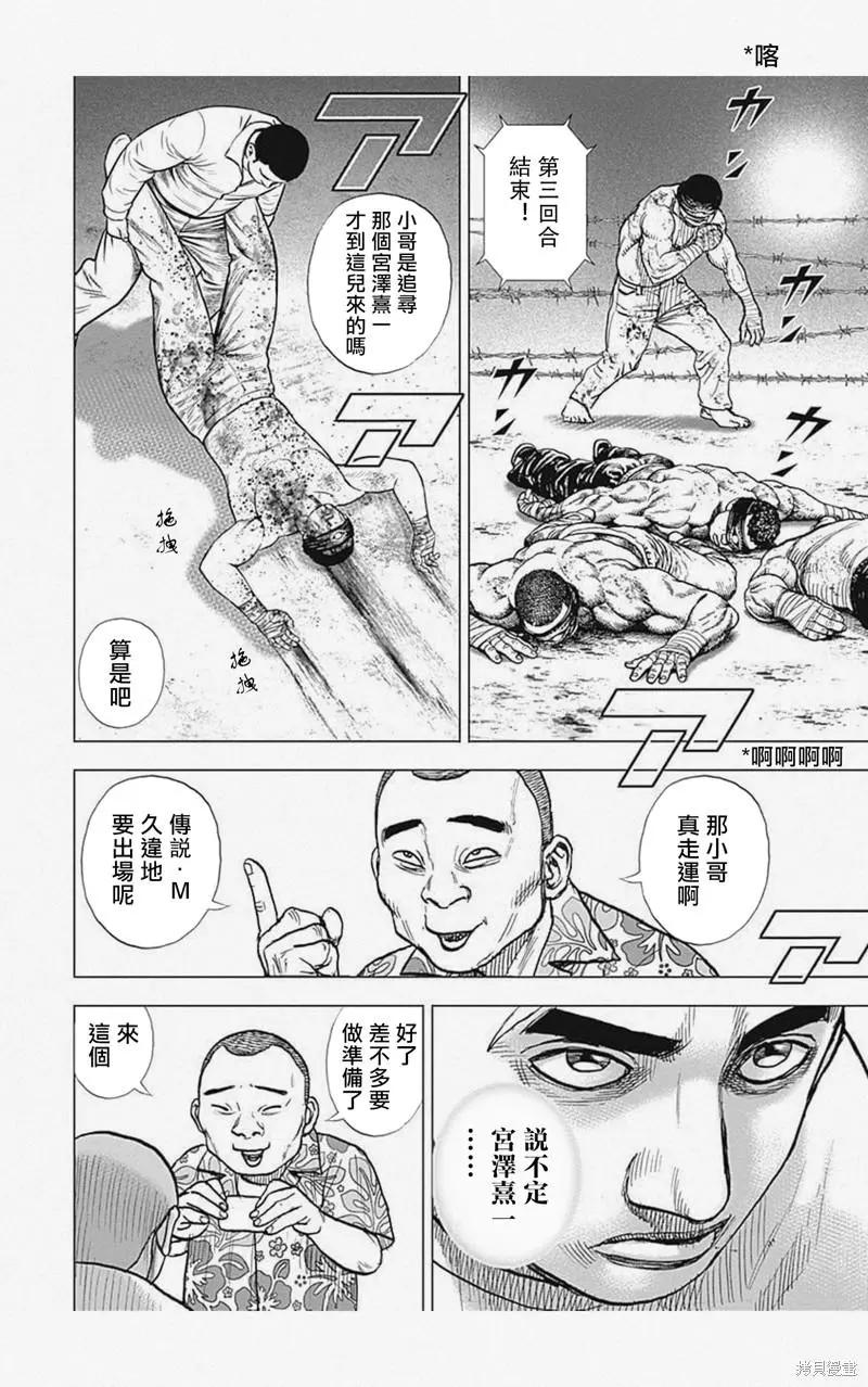 《TOUGH龙继承人》第33话 第4页