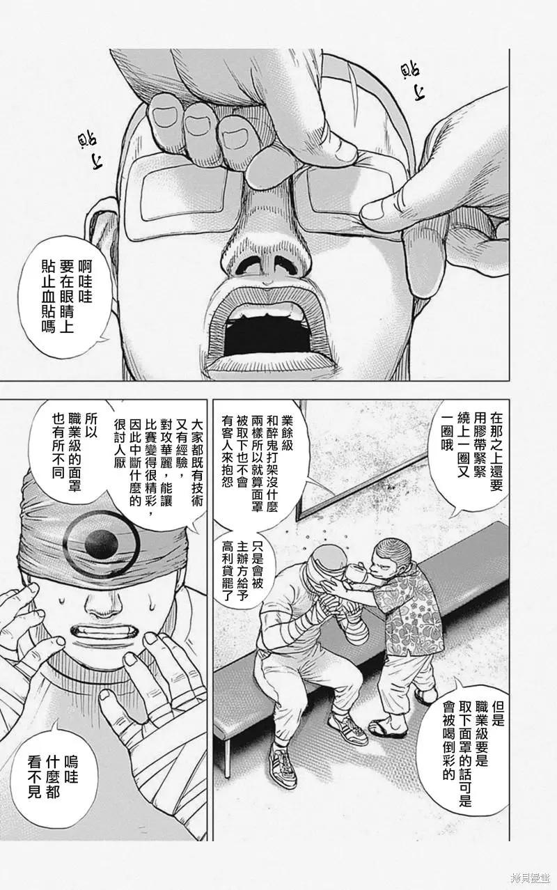 《TOUGH龙继承人》第33话 第5页