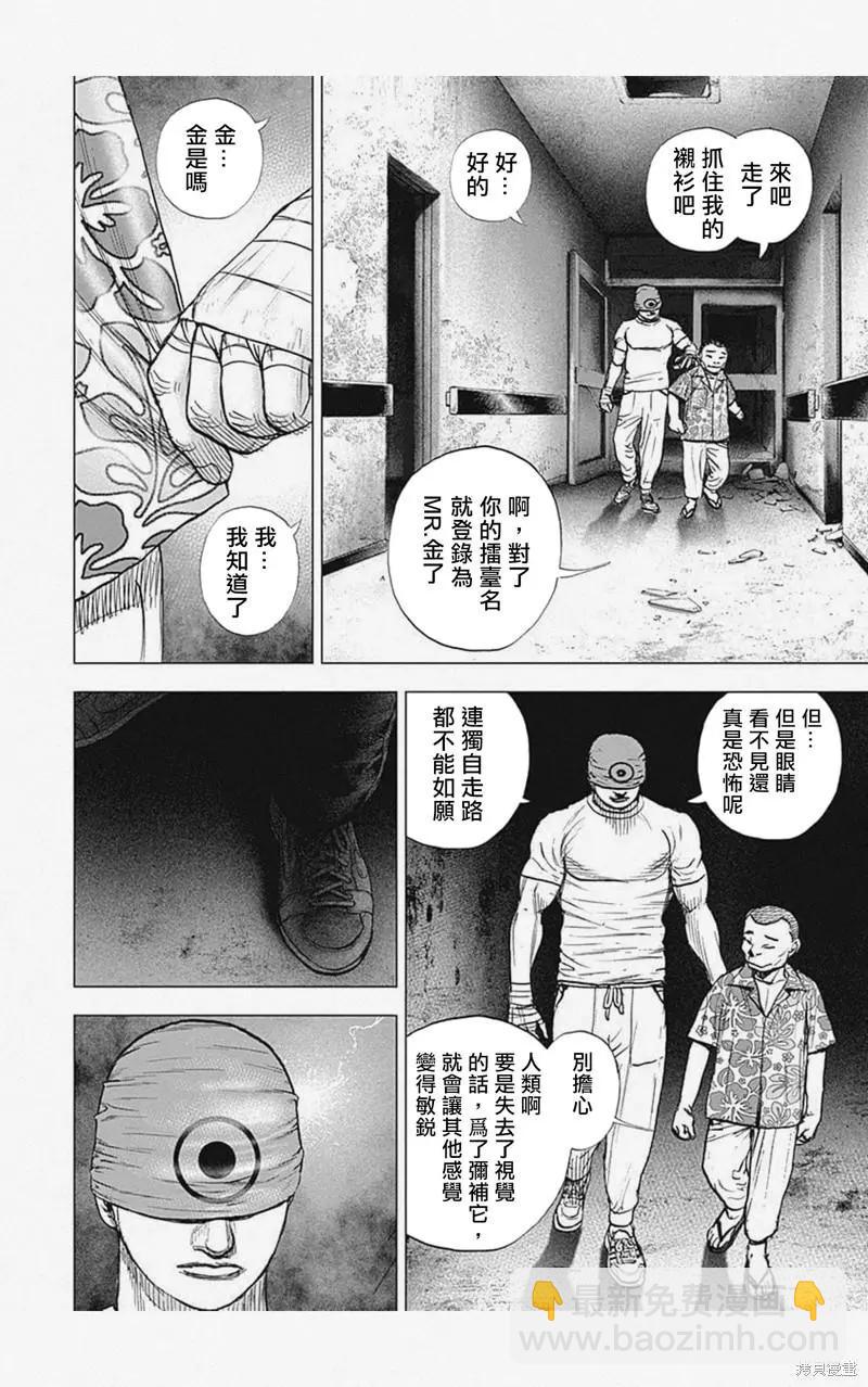 《TOUGH龙继承人》第33话 第6页