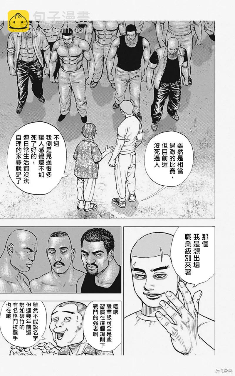 《TOUGH龙继承人》第32话 第10页